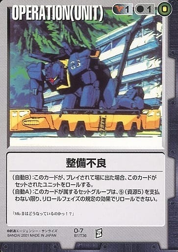 整備不良 【黒O-7】BB1再録